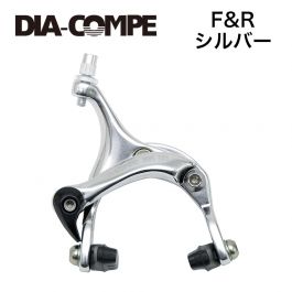 ピストバイク ブレーキ ダイアコンペ/DIA-COMPE BRS101 SET SILVER